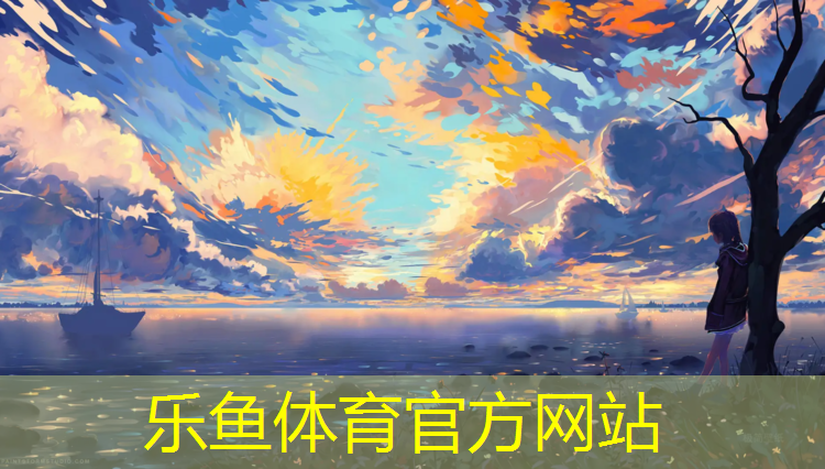 乐鱼体育,跑步机如何寄回家里