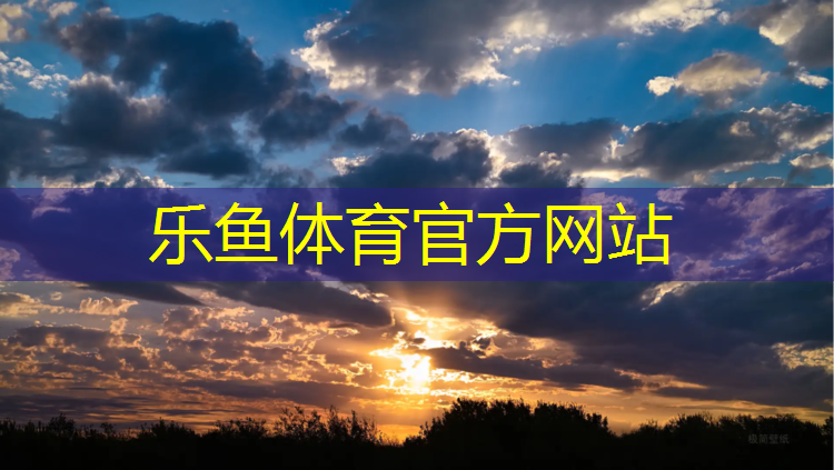 <strong>乐鱼体育官方网站,室内健身分享</strong>