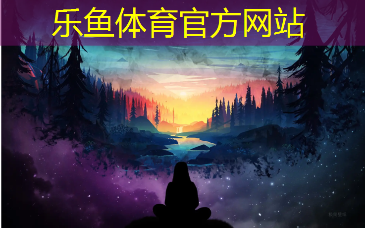 leyu·乐鱼(中国)体育官方网站,孝感标准塑胶跑道