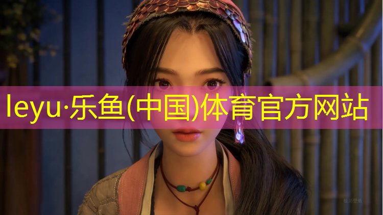 乐鱼体育,水性塑胶跑道面层用途特点