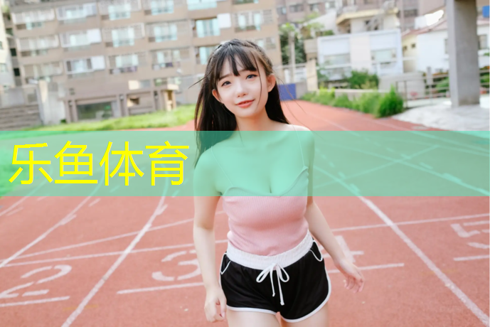麻城预制型塑胶跑道