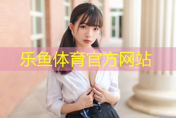 金华训练场塑胶跑道
