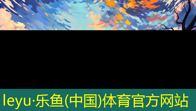 裤子上塑胶跑道