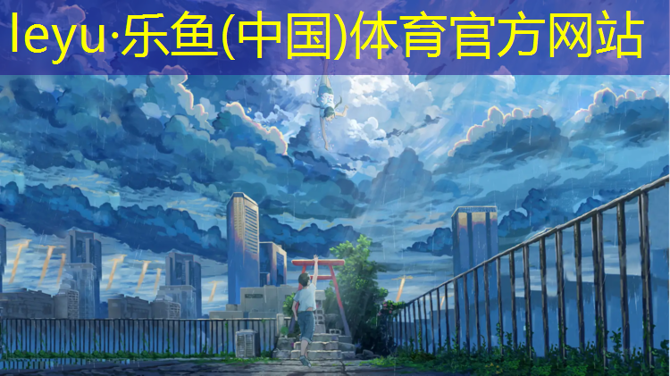 塑胶跑道材料哪种好用点